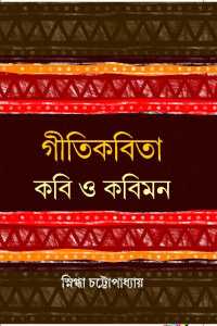 GEETIKABITA KABI O KABIMON